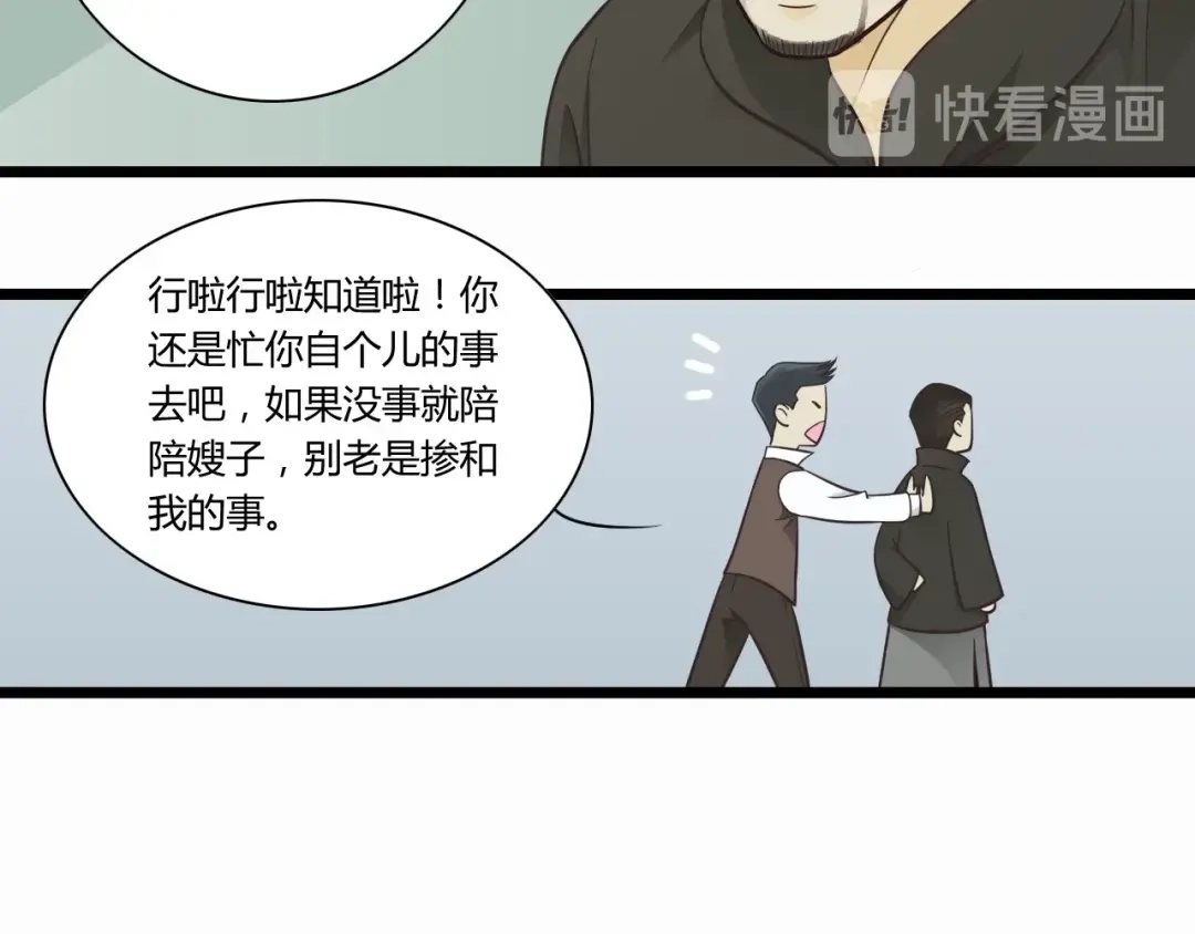 《哑舅》第3话 好好相处 第17页