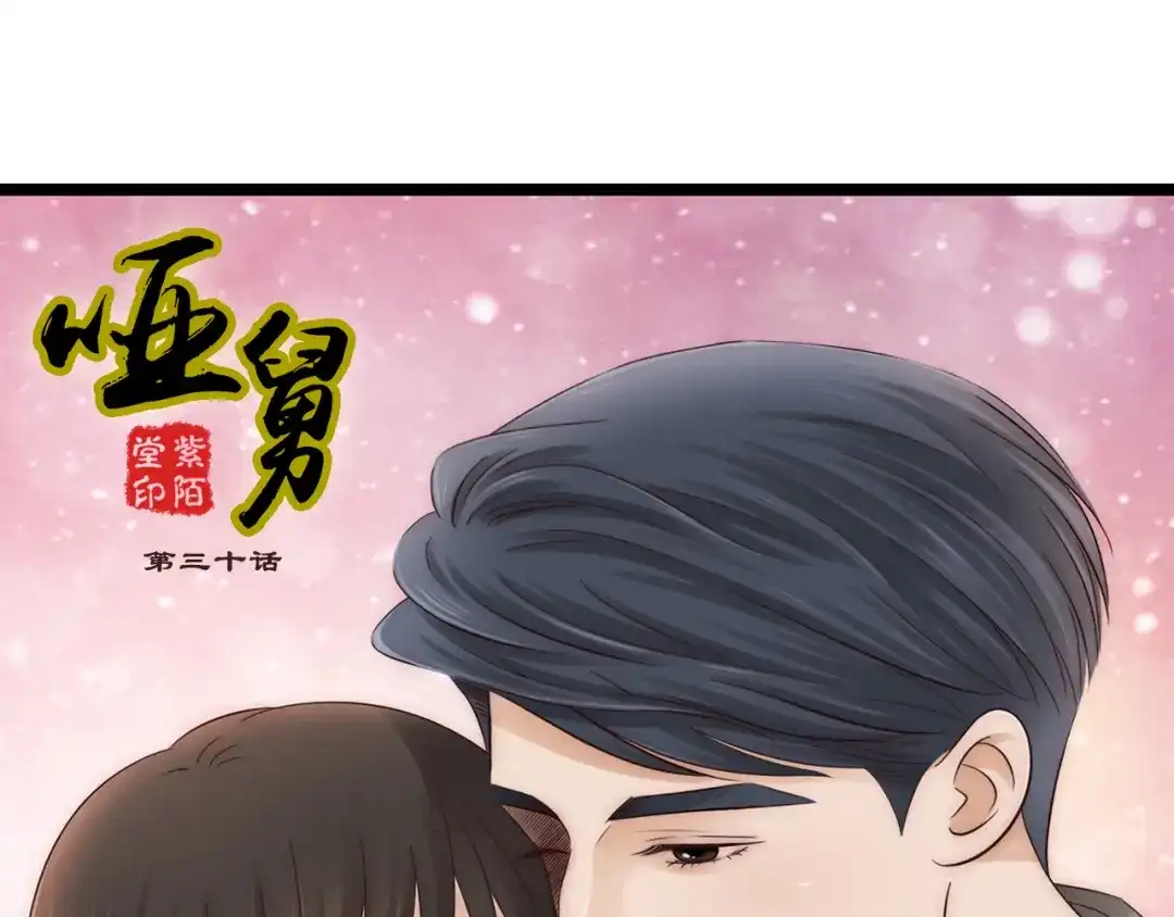 《哑舅》第10话 出乎意料 第1页