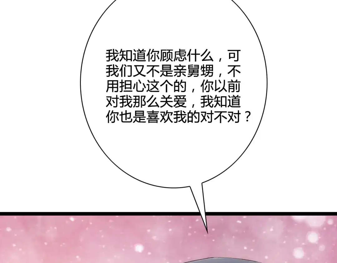 《哑舅》第10话 出乎意料 第23页