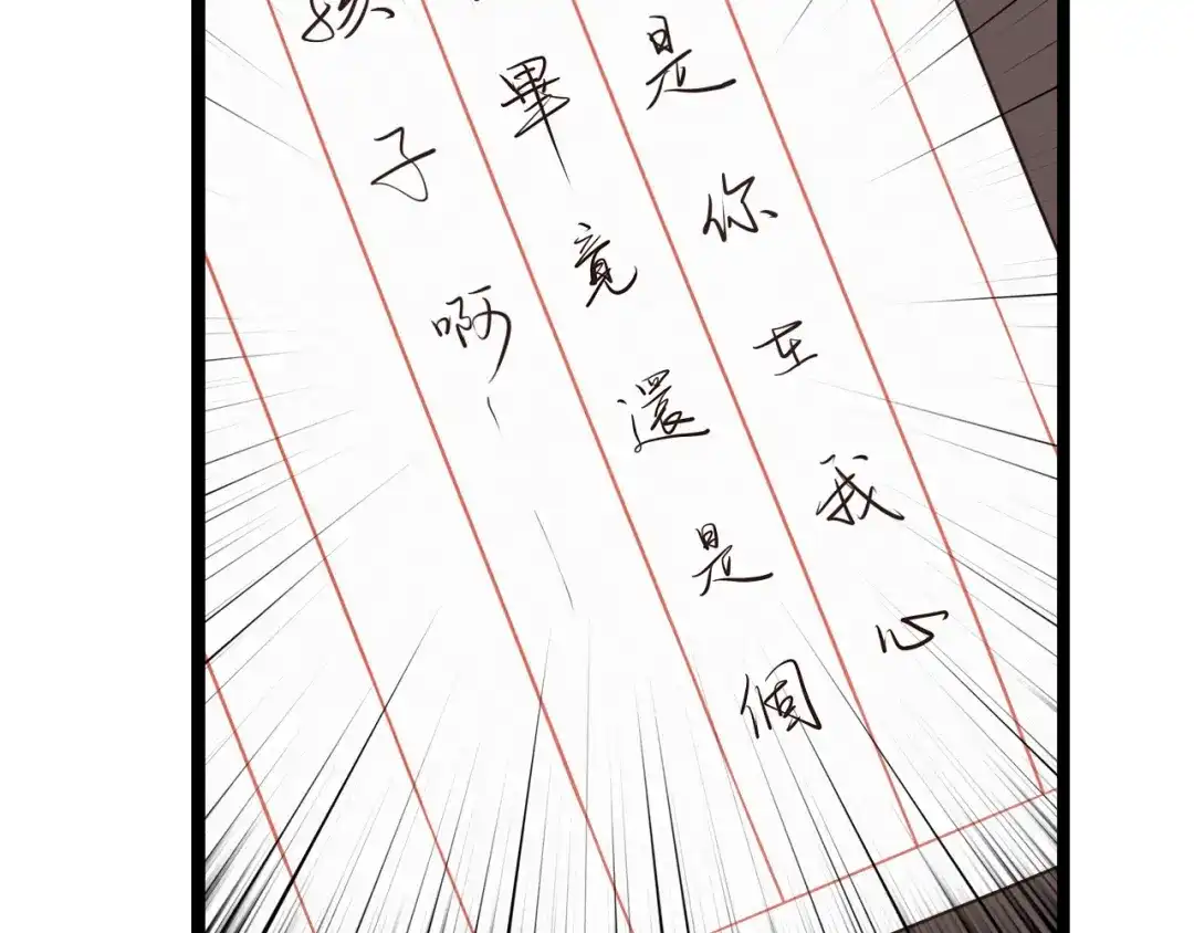 《哑舅》第10话 出乎意料 第32页