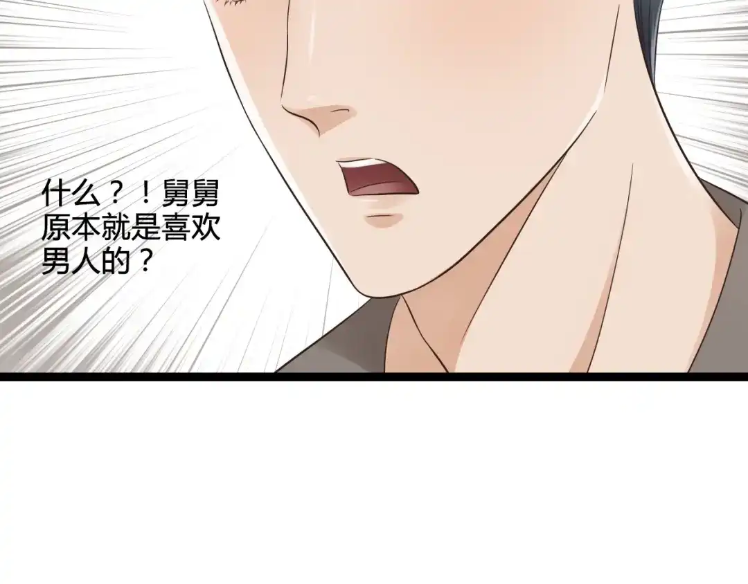 《哑舅》第10话 出乎意料 第14页