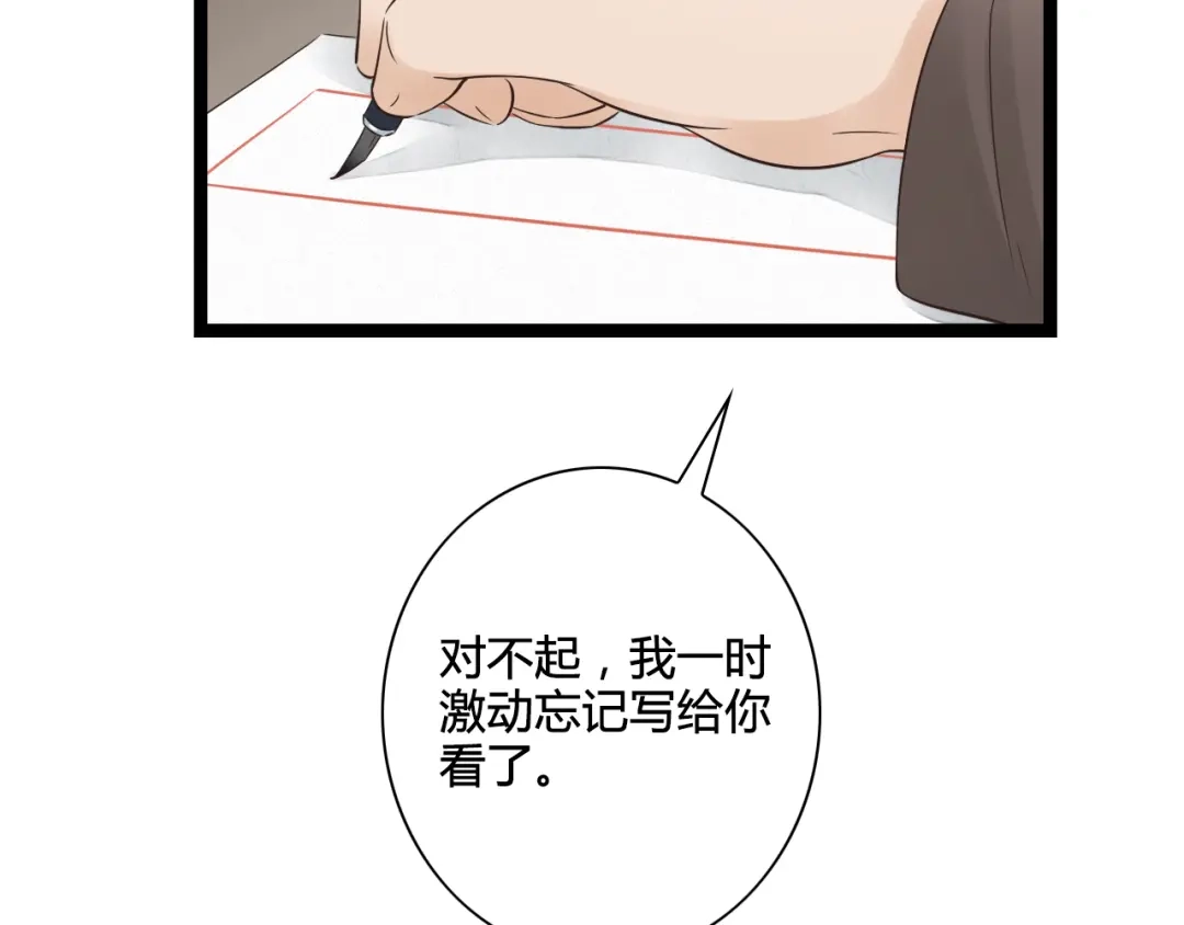 《哑舅》第10话 出乎意料 第28页