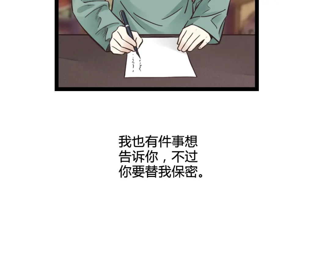 《哑舅》第10话 出乎意料 第5页