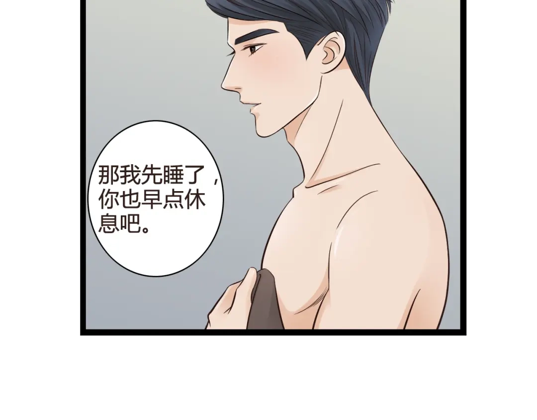 《哑舅》第11话 释怀 第17页