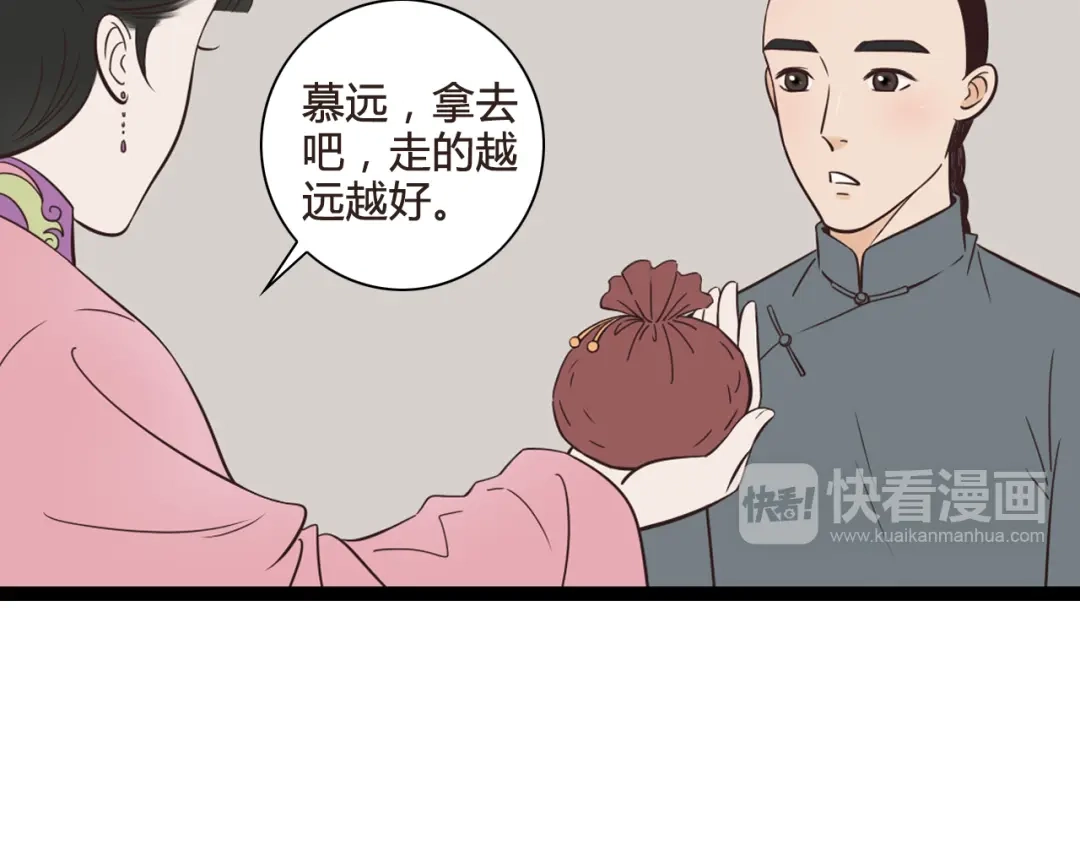 《哑舅》第11话 释怀 第43页