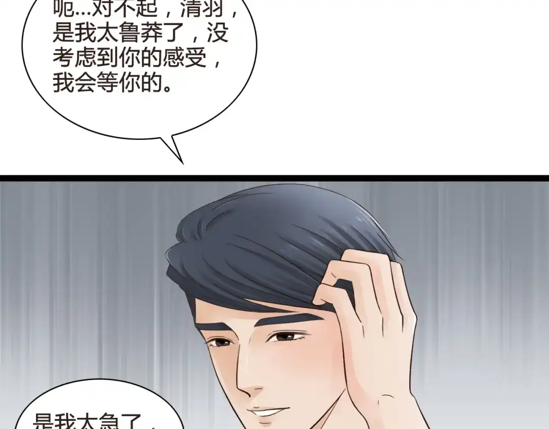 《哑舅》第11话 释怀 第13页