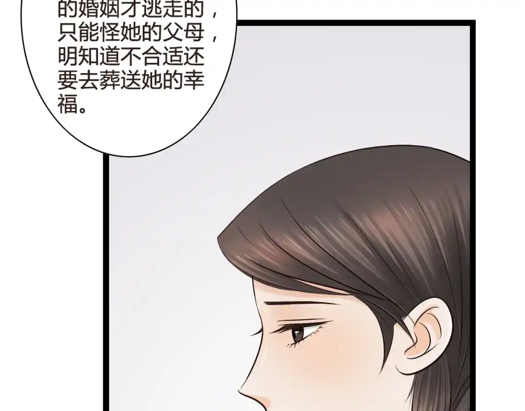 《哑舅》第11话 释怀 第47页