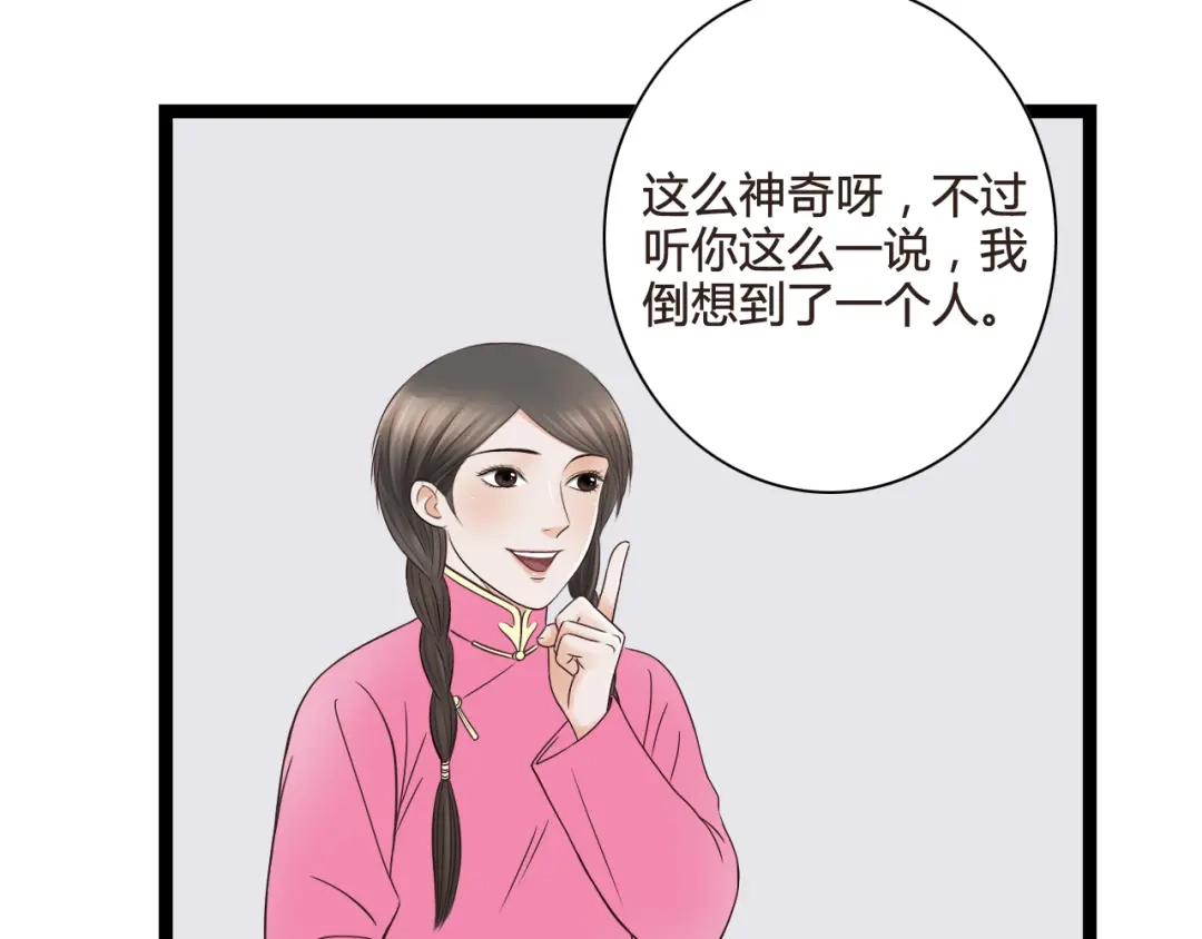 《哑舅》第11话 释怀 第63页