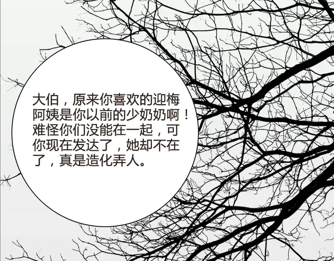 《哑舅》第11话 释怀 第34页