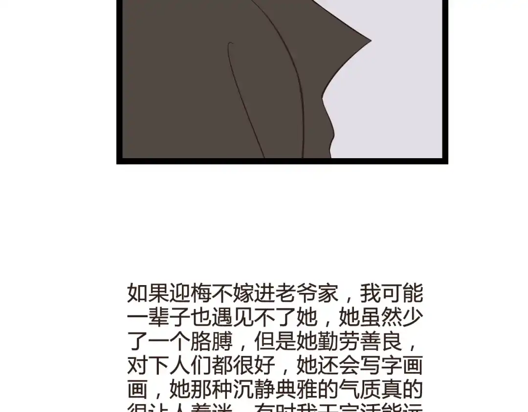《哑舅》第11话 释怀 第59页