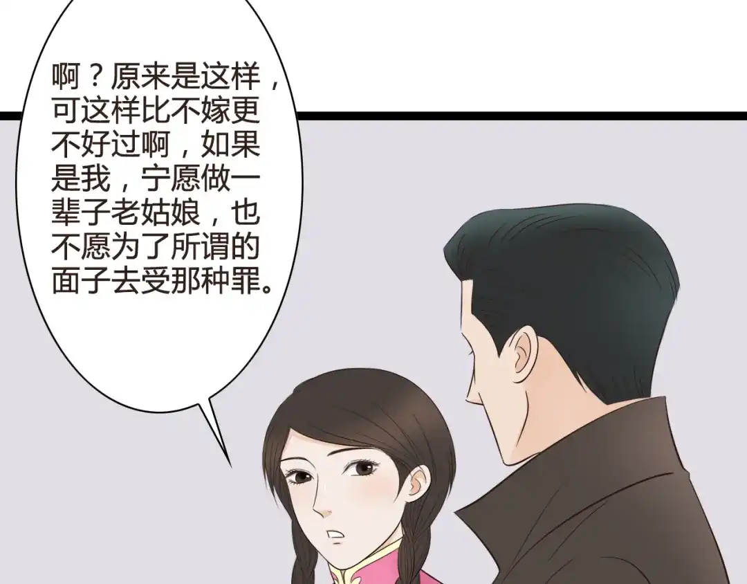 《哑舅》第11话 释怀 第55页