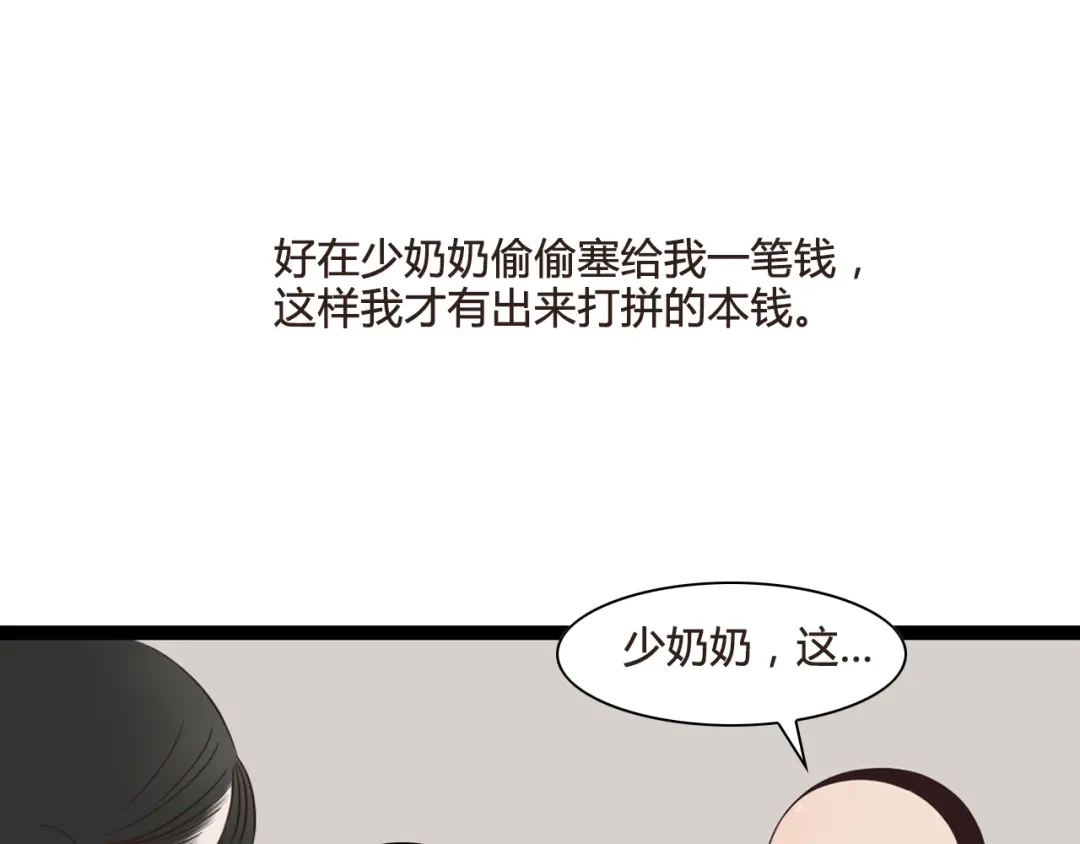 《哑舅》第11话 释怀 第42页