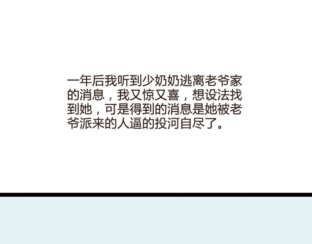 《哑舅》第11话 释怀 第44页