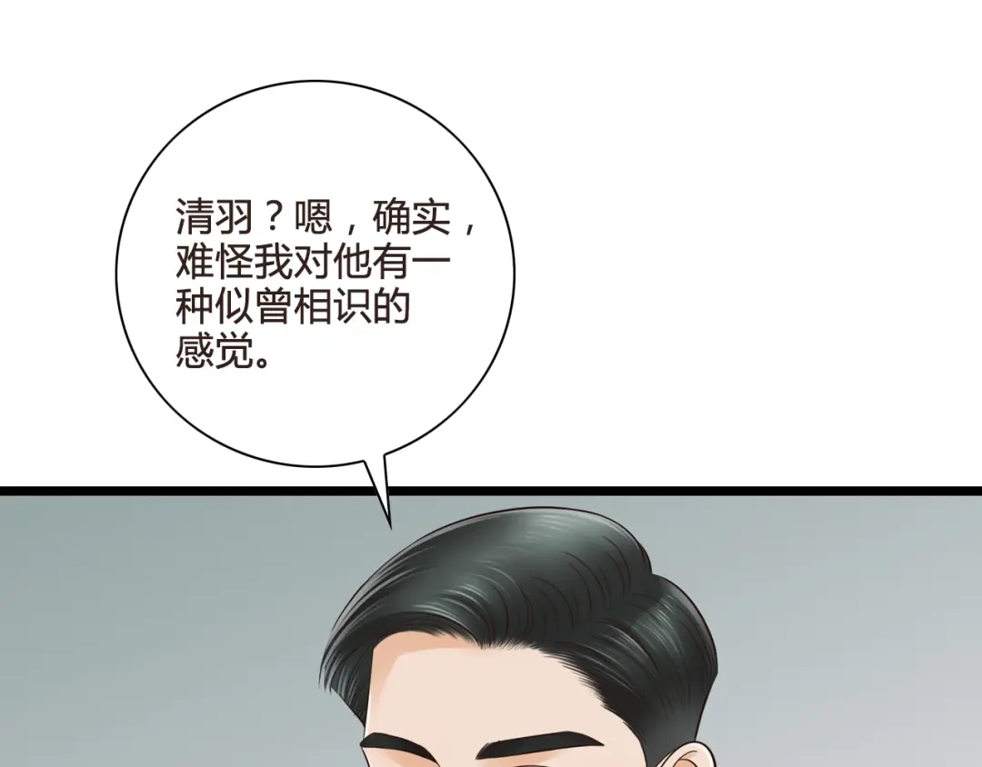 《哑舅》第11话 释怀 第69页