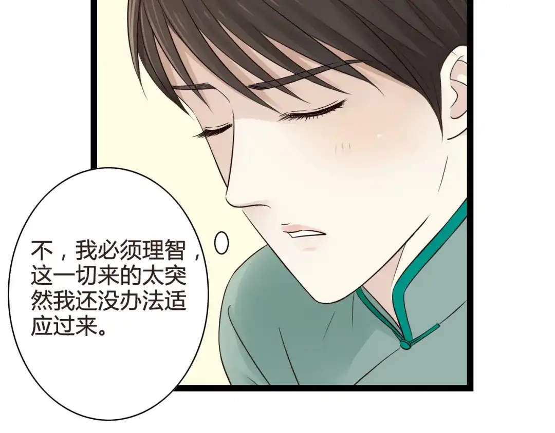 《哑舅》第11话 释怀 第5页