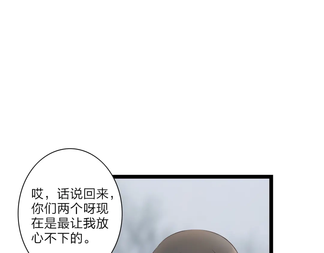 《哑舅》第12话 现在这样也很好 第4页