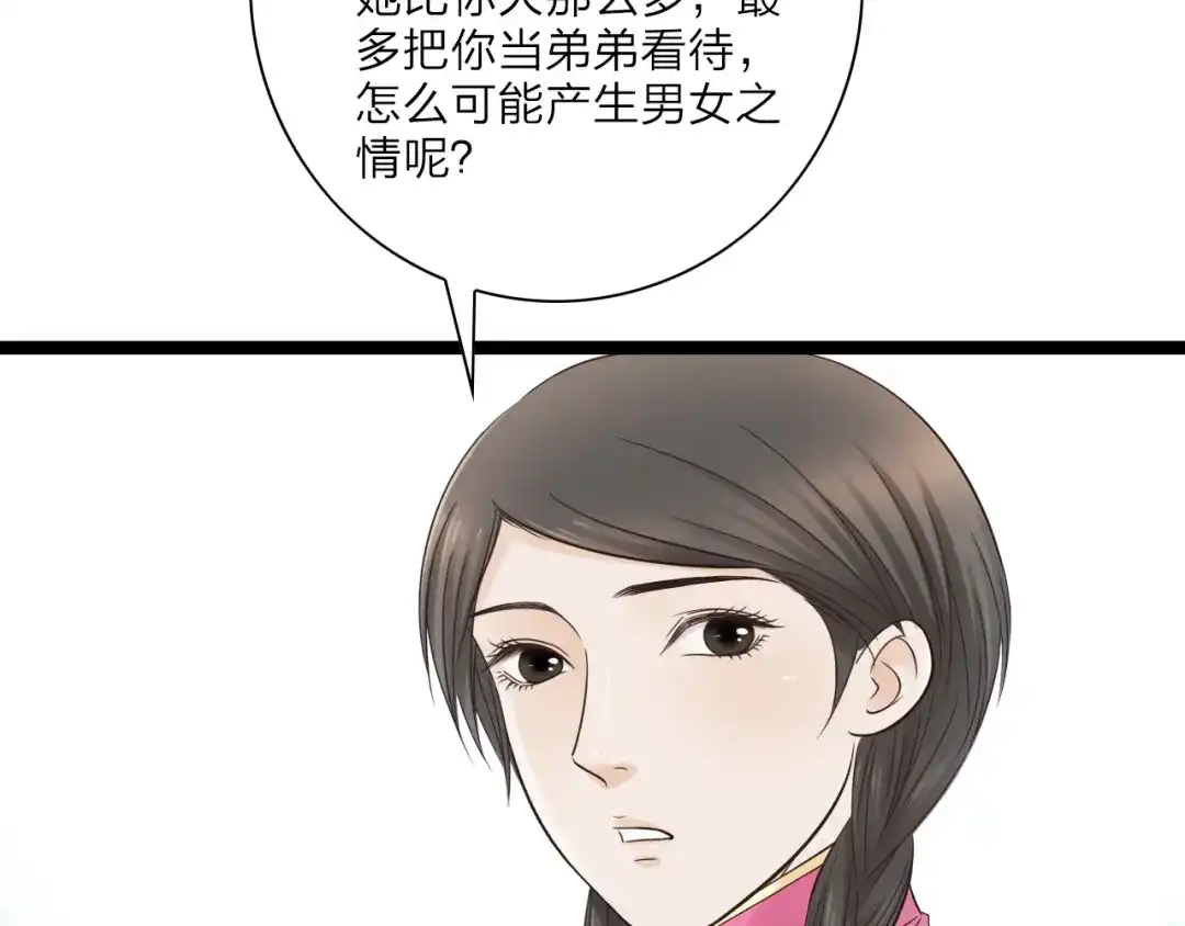 《哑舅》第12话 现在这样也很好 第10页