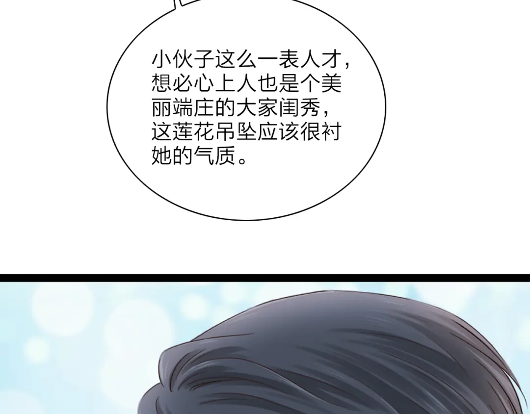 《哑舅》第12话 现在这样也很好 第34页
