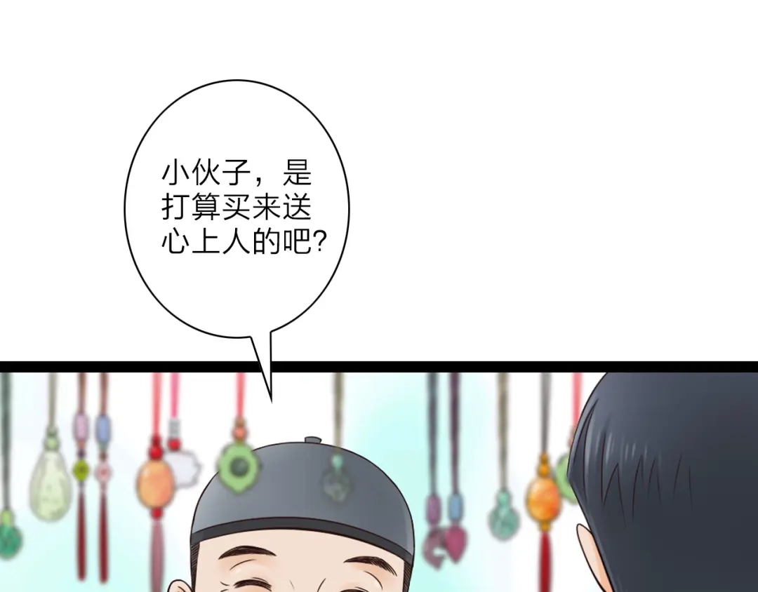 《哑舅》第12话 现在这样也很好 第32页