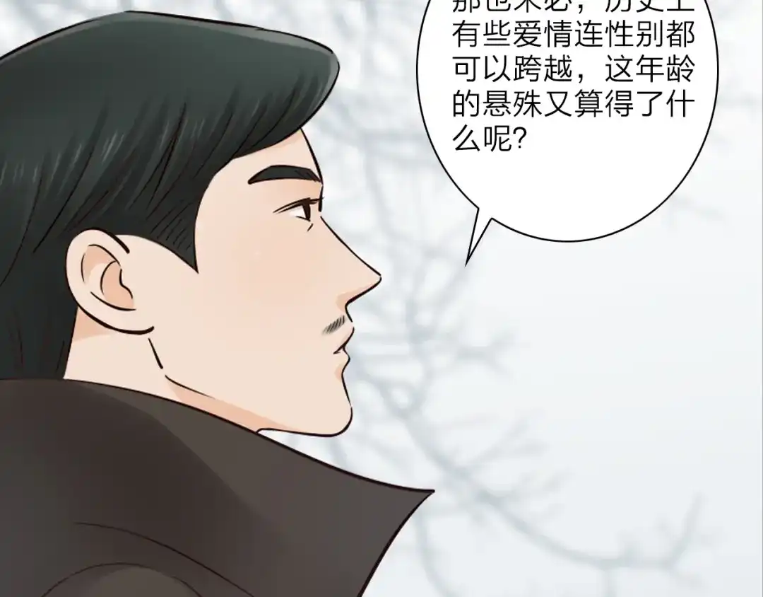 《哑舅》第12话 现在这样也很好 第15页