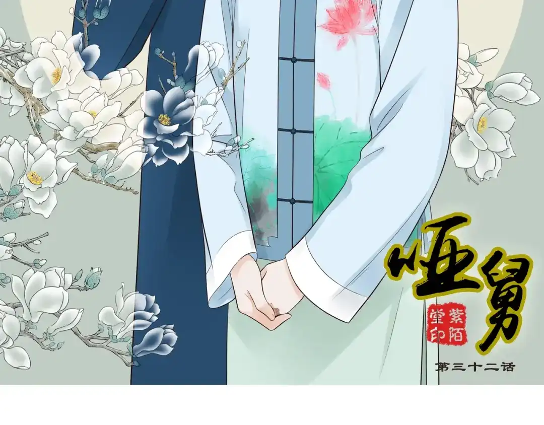《哑舅》第12话 现在这样也很好 第2页