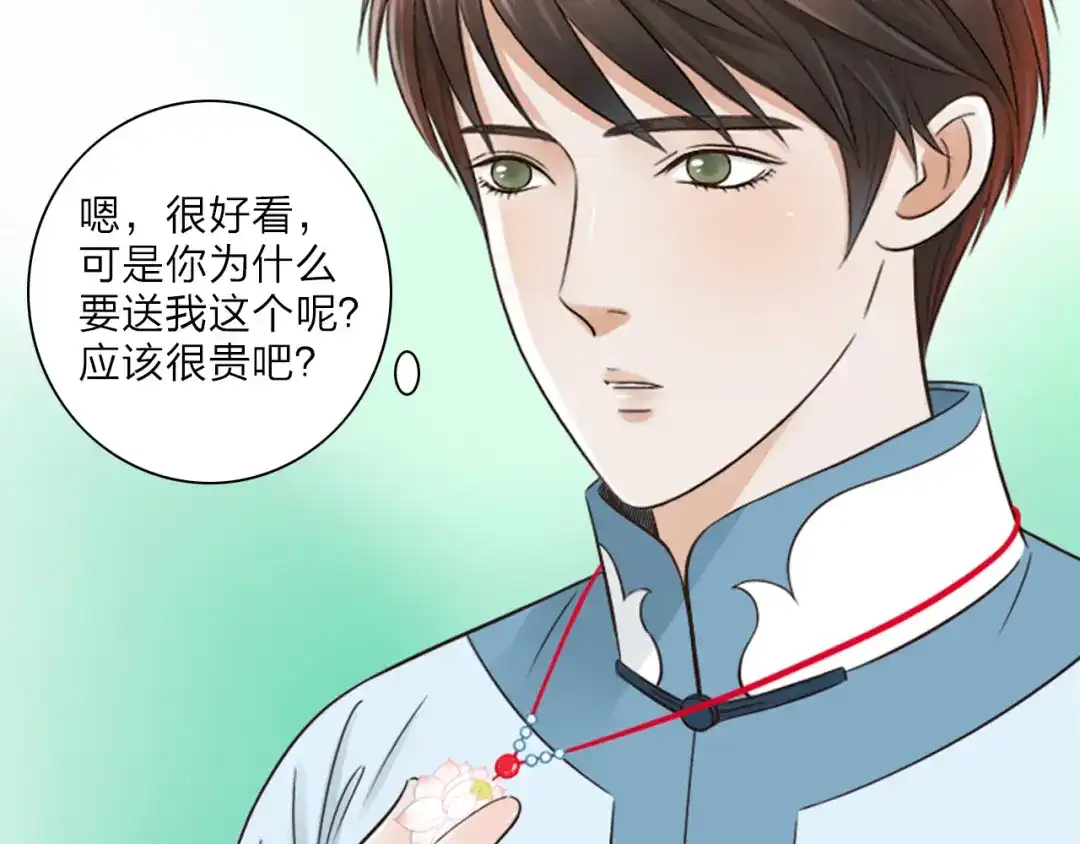 《哑舅》第12话 现在这样也很好 第66页