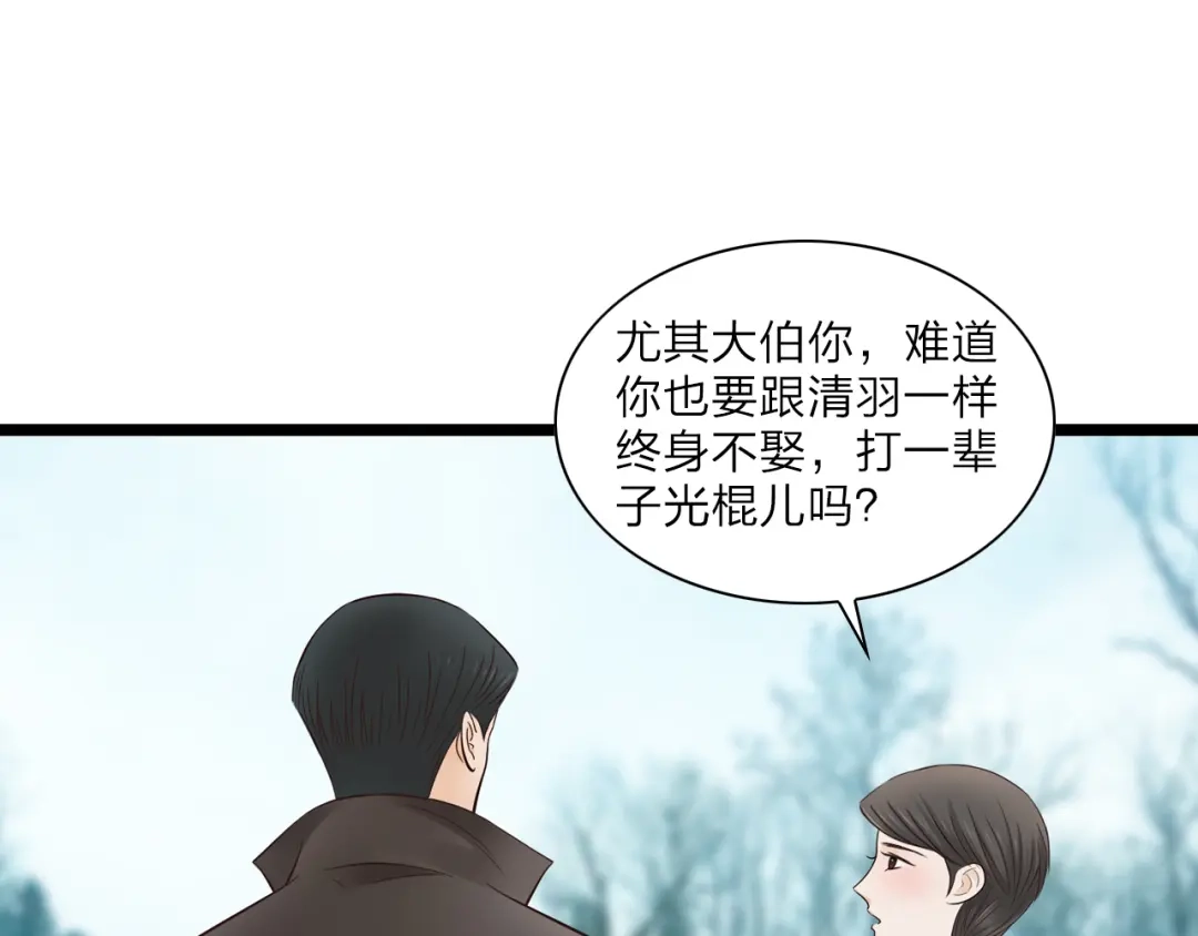 《哑舅》第12话 现在这样也很好 第6页