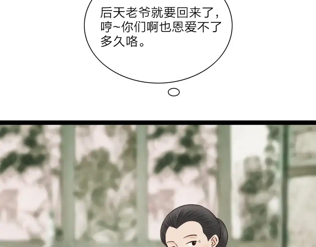 《哑舅》第12话 现在这样也很好 第79页