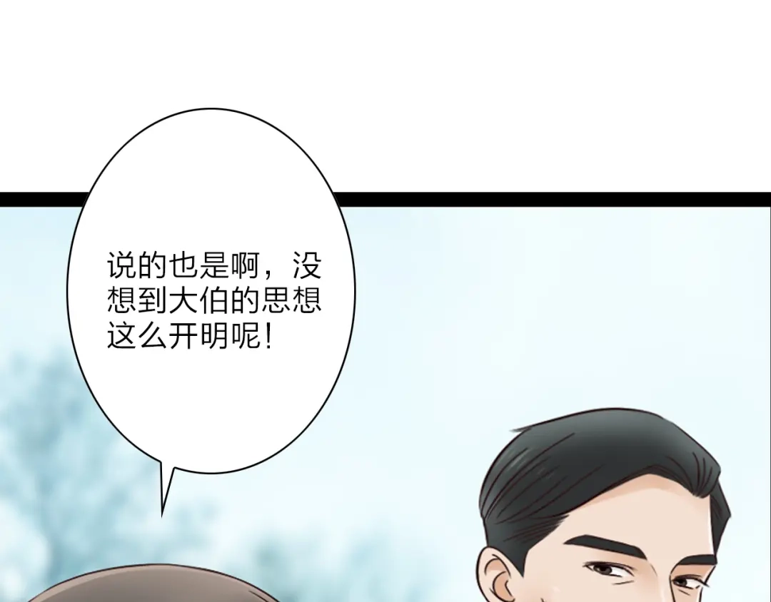 《哑舅》第12话 现在这样也很好 第17页