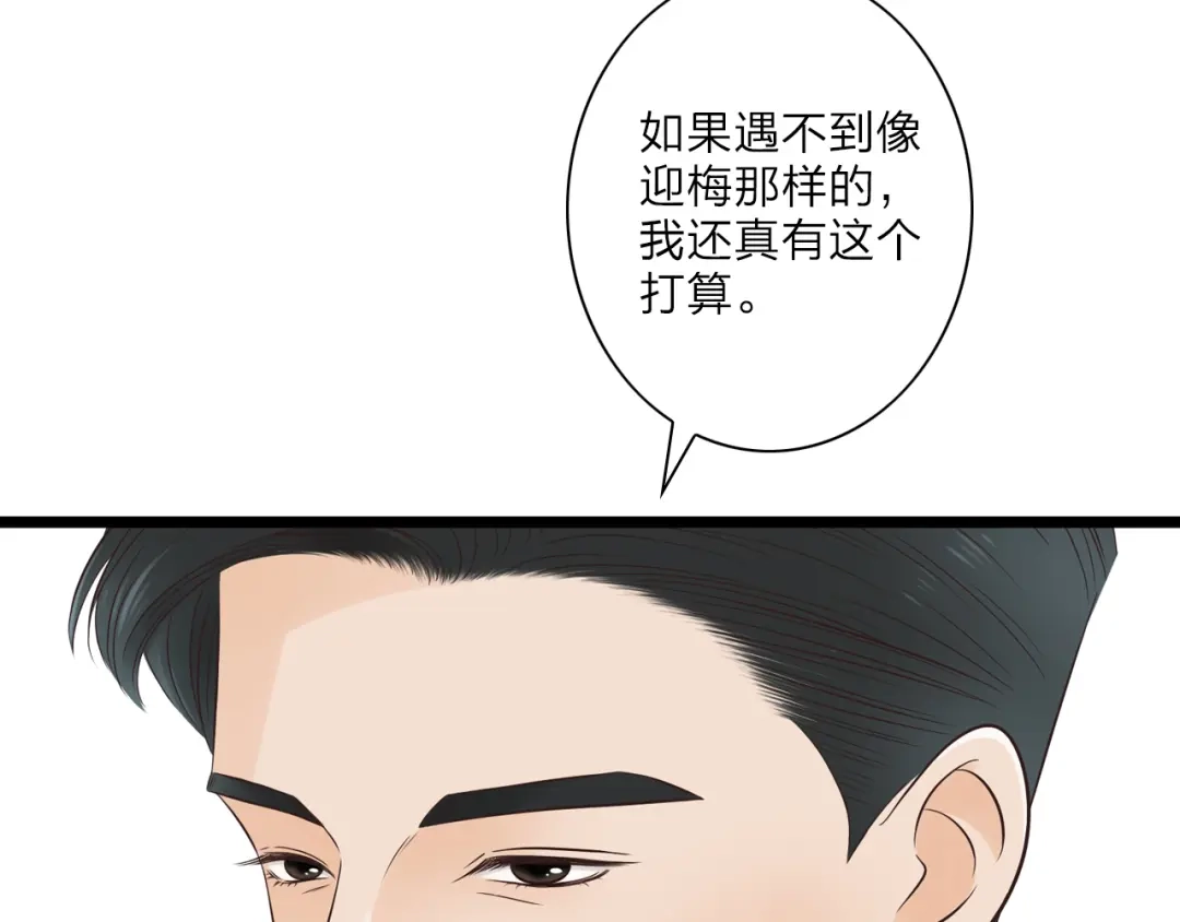《哑舅》第12话 现在这样也很好 第8页