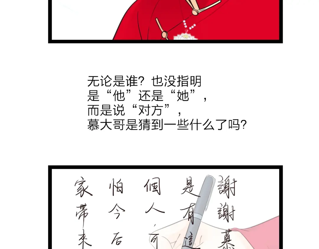 《哑舅》第13话 麻烦越来越多 第73页