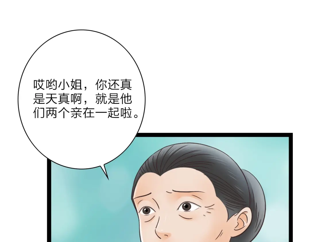《哑舅》第13话 麻烦越来越多 第22页