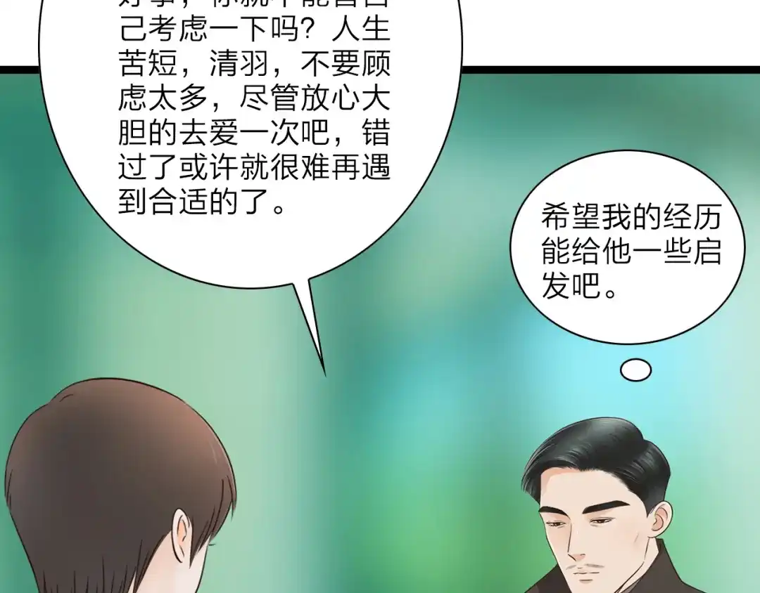 《哑舅》第13话 麻烦越来越多 第75页