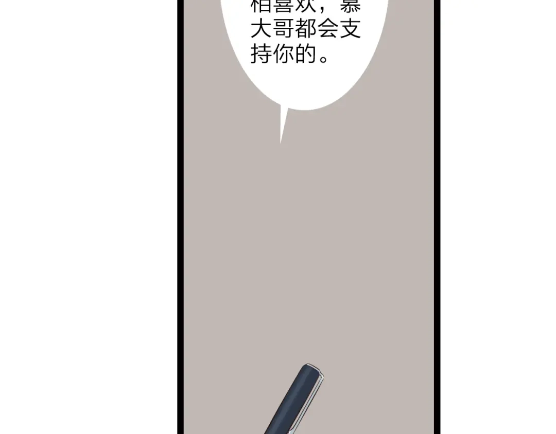 《哑舅》第13话 麻烦越来越多 第70页