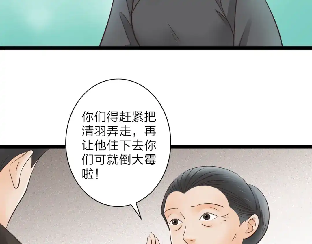 《哑舅》第13话 麻烦越来越多 第9页