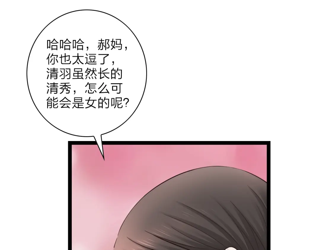 《哑舅》第13话 麻烦越来越多 第13页