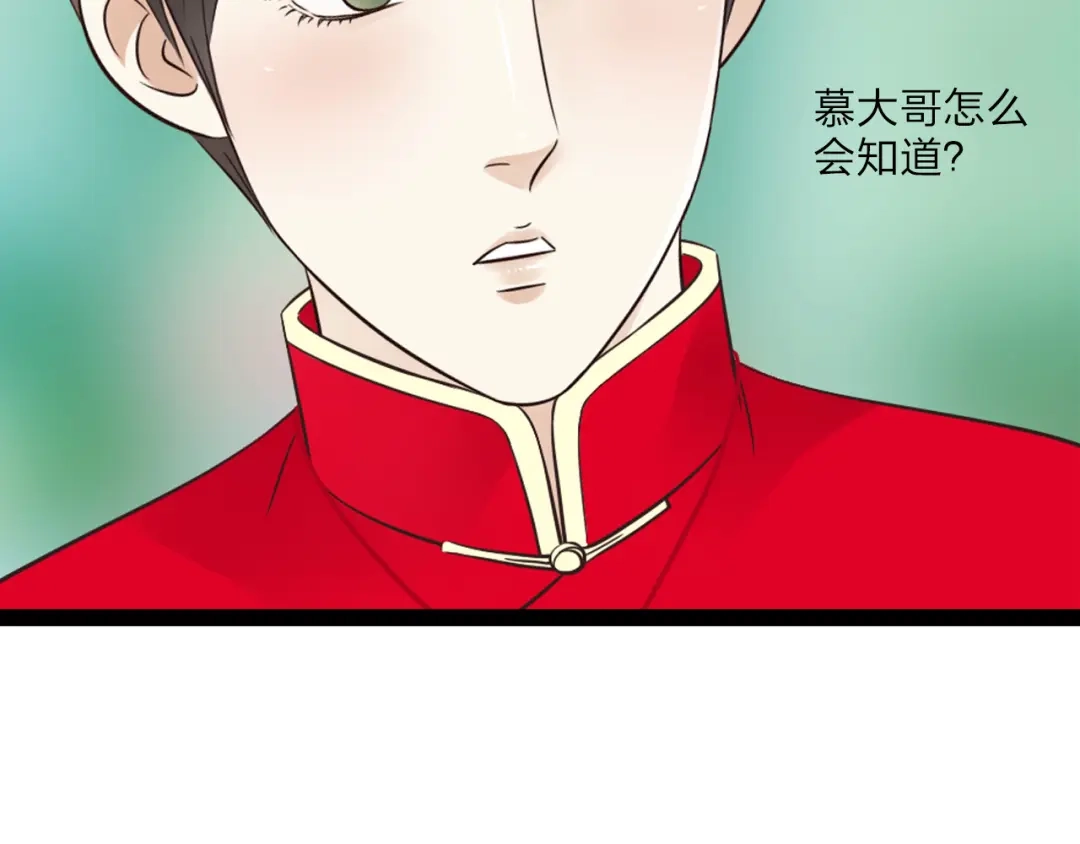 《哑舅》第13话 麻烦越来越多 第65页