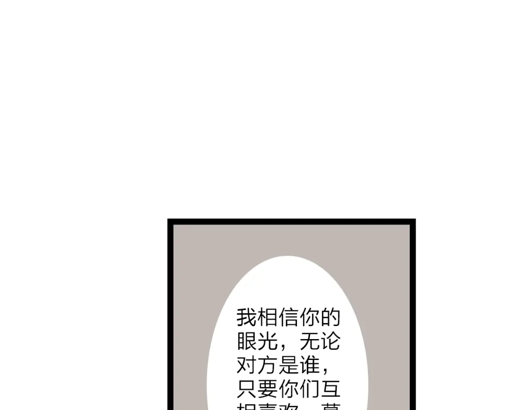 《哑舅》第13话 麻烦越来越多 第69页