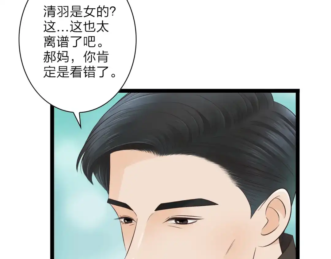 《哑舅》第13话 麻烦越来越多 第15页