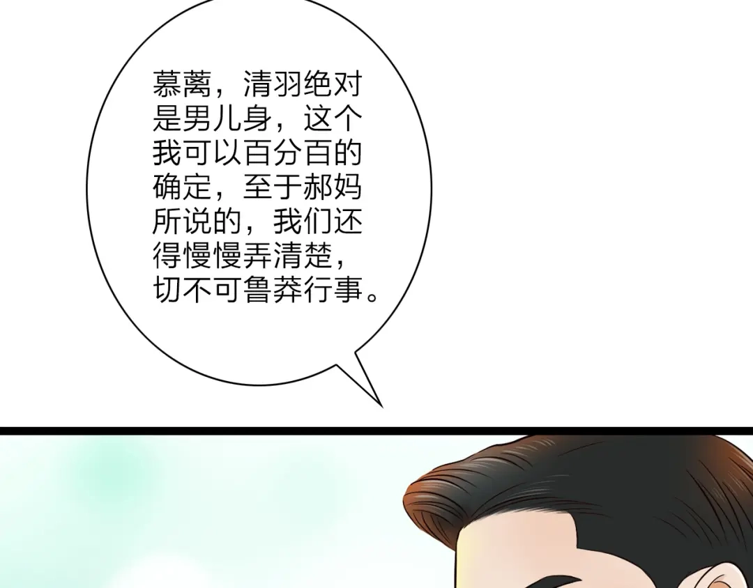 《哑舅》第13话 麻烦越来越多 第34页