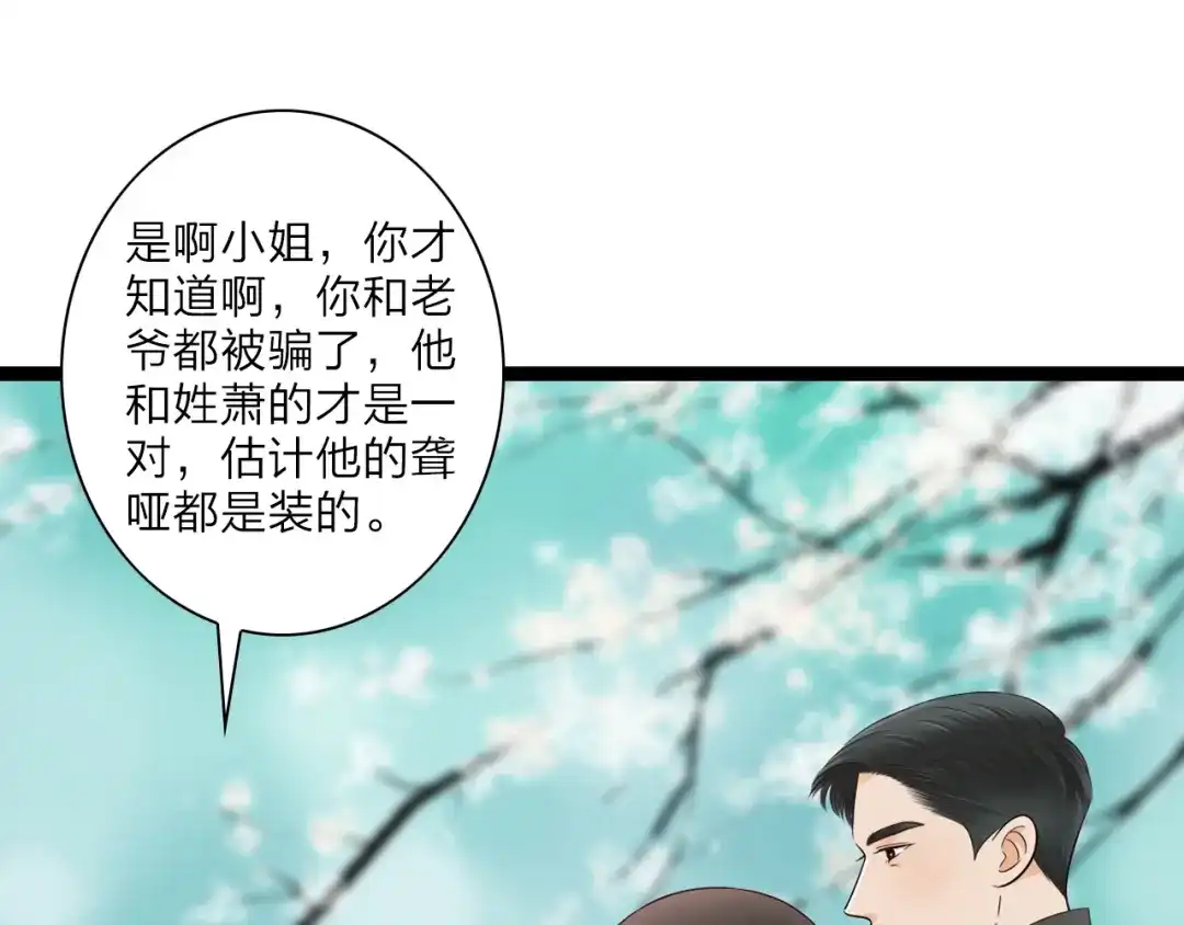 《哑舅》第13话 麻烦越来越多 第30页