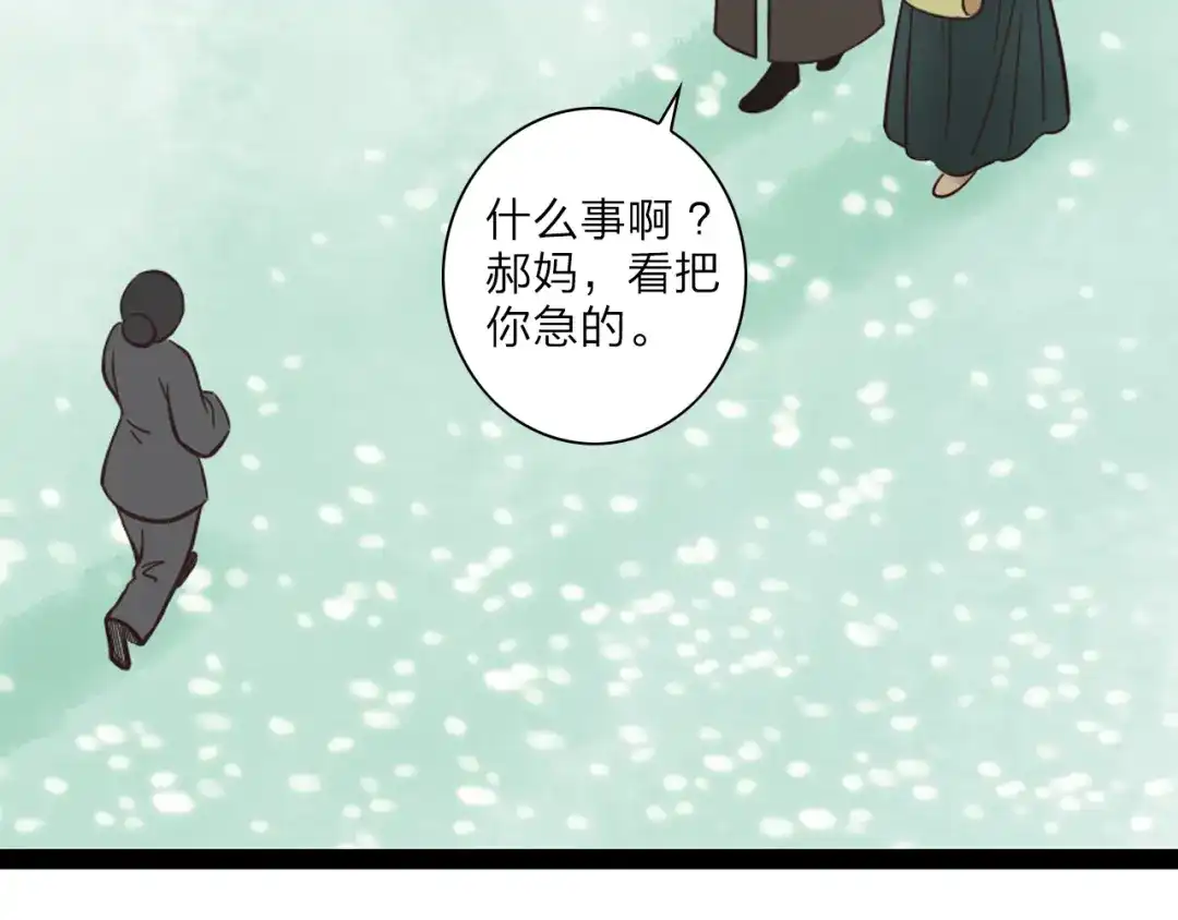 《哑舅》第13话 麻烦越来越多 第7页