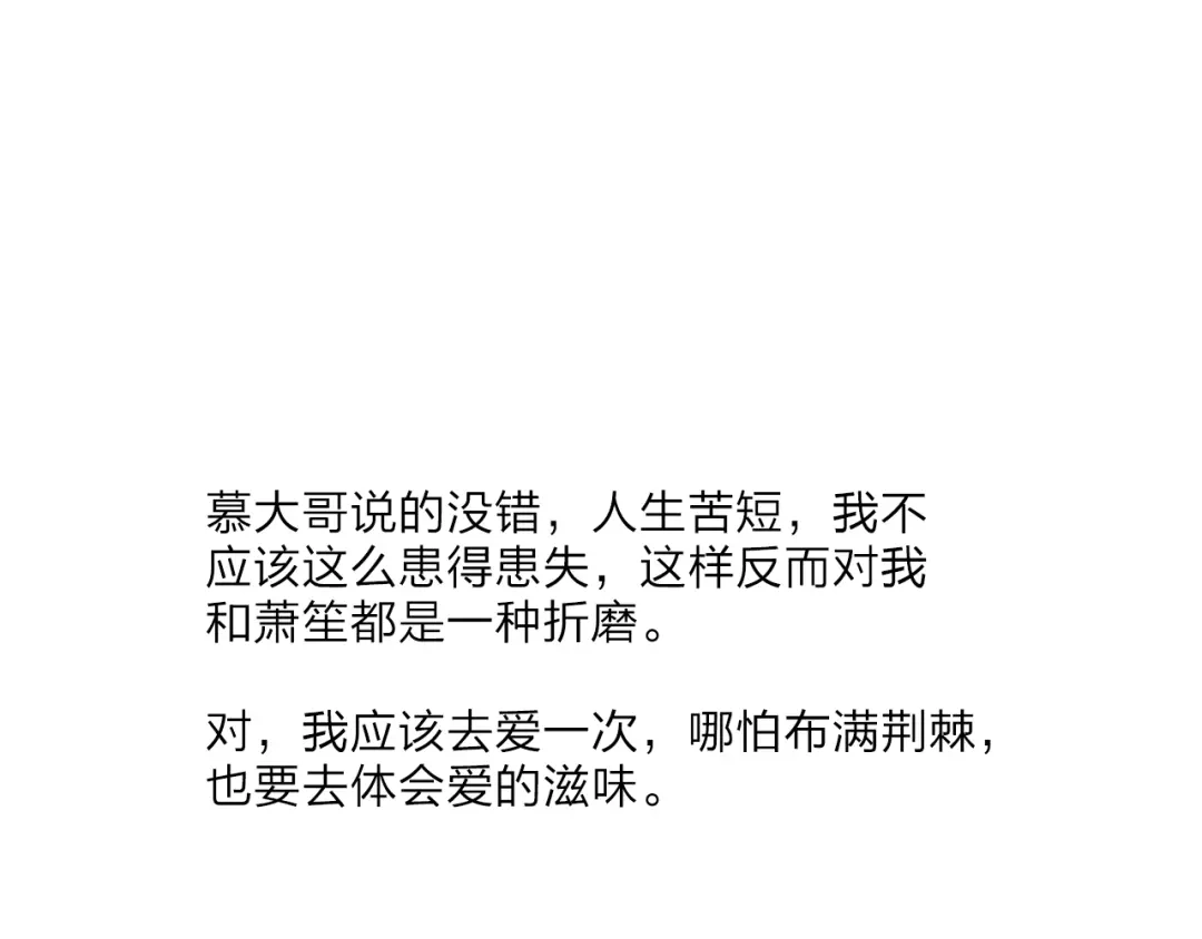 《哑舅》第13话 麻烦越来越多 第77页