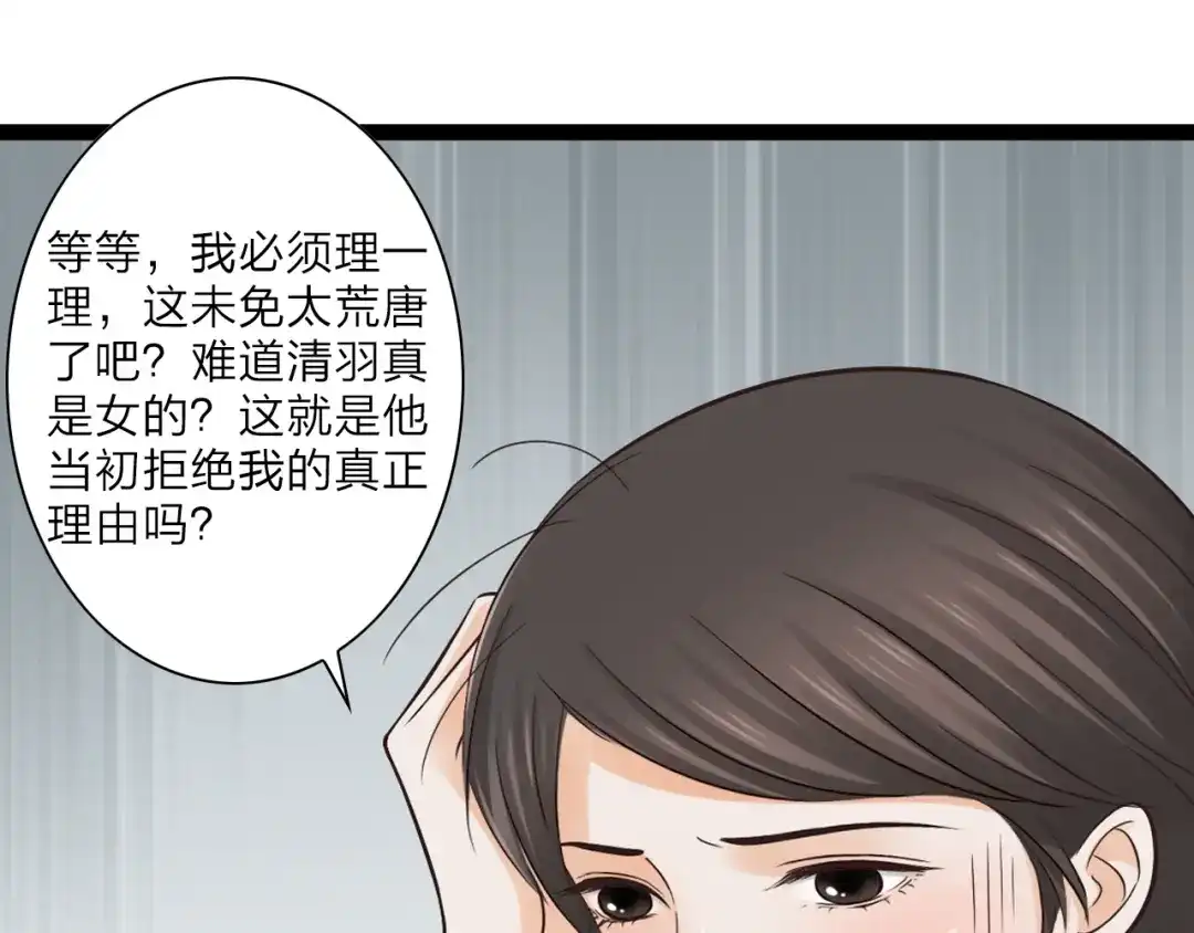 《哑舅》第13话 麻烦越来越多 第28页