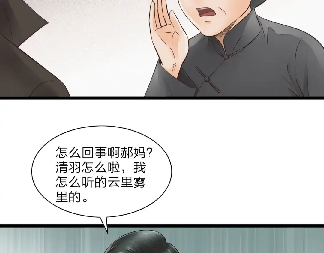 《哑舅》第13话 麻烦越来越多 第10页