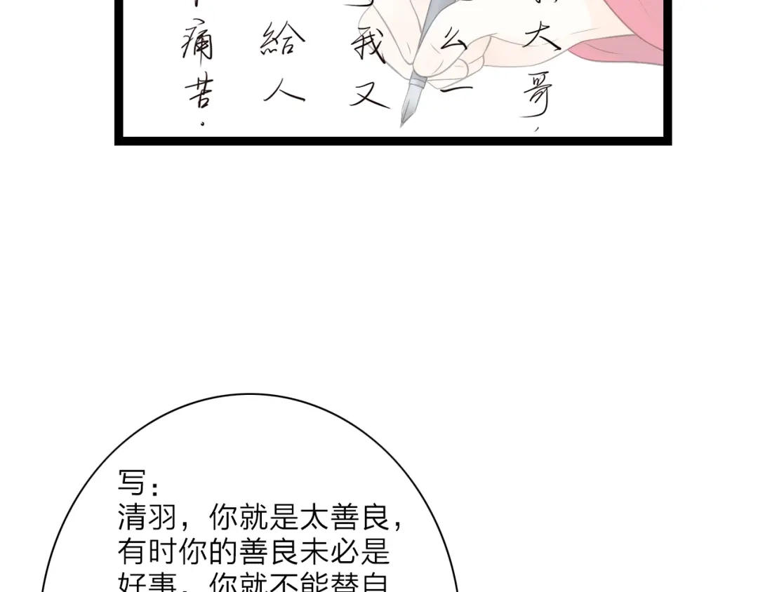 《哑舅》第13话 麻烦越来越多 第74页