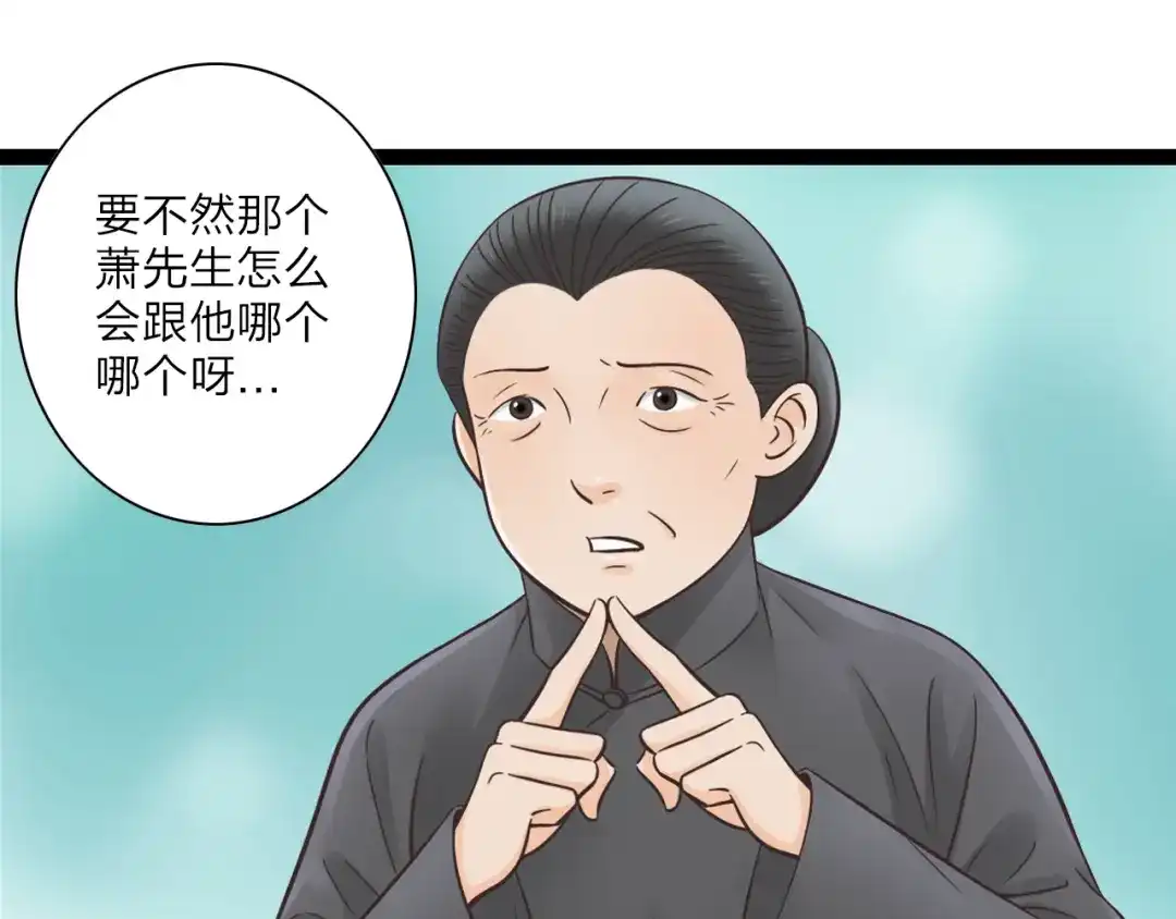 《哑舅》第13话 麻烦越来越多 第19页