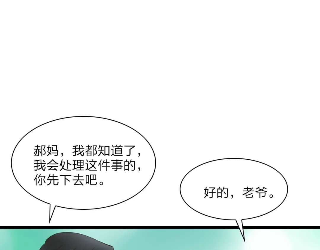 《哑舅》第13话 麻烦越来越多 第32页