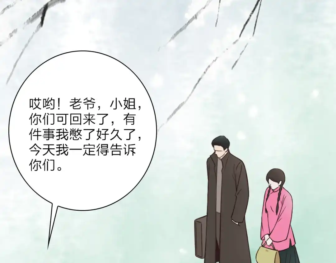 《哑舅》第13话 麻烦越来越多 第6页