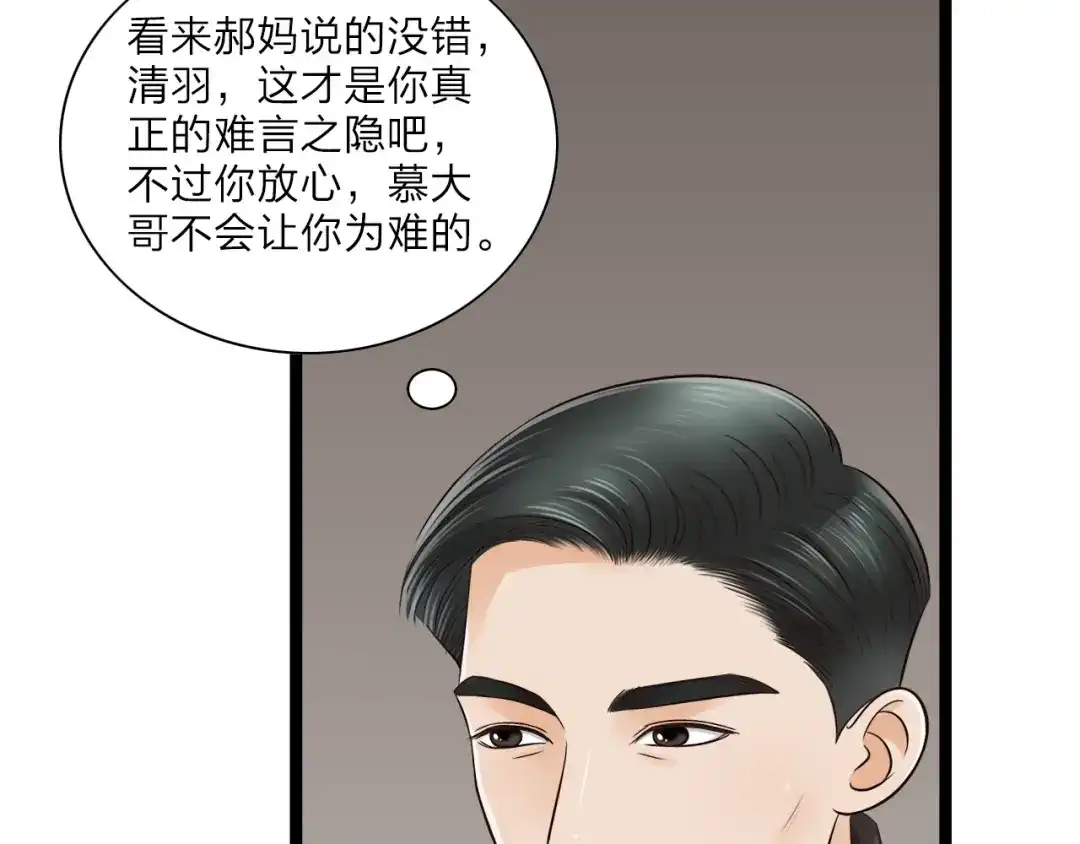 《哑舅》第13话 麻烦越来越多 第67页
